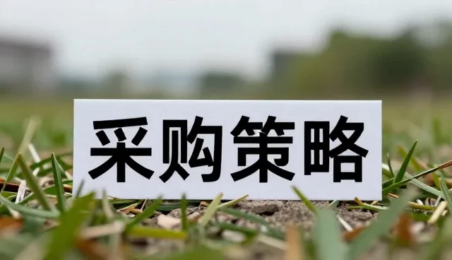 办公用品采购数据采集的关键考量因素